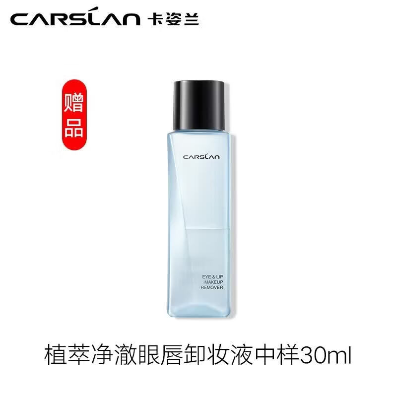 卡姿兰（Carslan）卸妆水卸妆油深层清洁滋润温和不刺激清爽保湿脸部眼唇舒缓不紧绷 眼唇卸妆液30ml中样