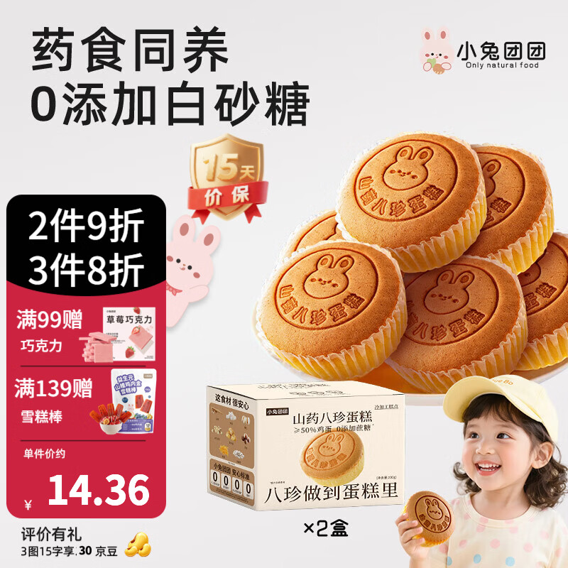 布拉粉小兔团团山药八珍糕260g儿童药食同养营养早餐 【囤货复购】2盒