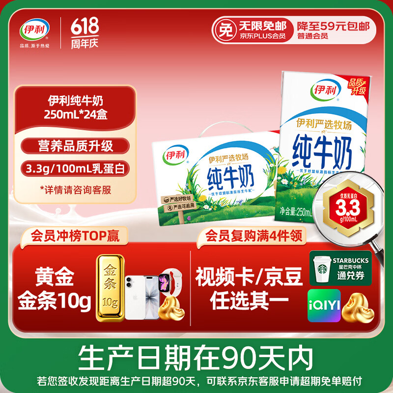 伊利【新鲜日期】纯牛奶250ml*24盒 优质乳蛋白早餐奶 端午礼盒 3月产