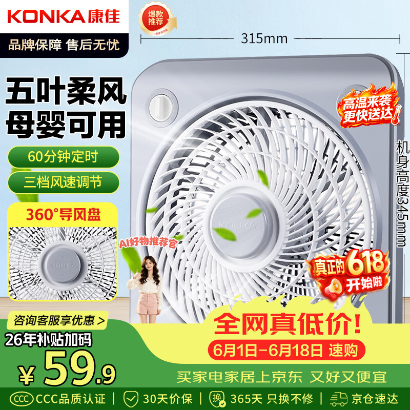 康佳（KONKA）电风扇台式转页扇宿舍台扇桌面小风扇交流定频鸿运扇五扇叶风扇KF-25HY37