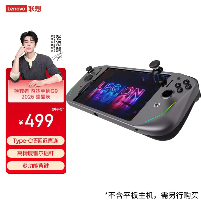 联想拯救者Y700五代平板定制 游戏手柄G9 2026有线直连 超低延迟 线性扳机 碳晶灰