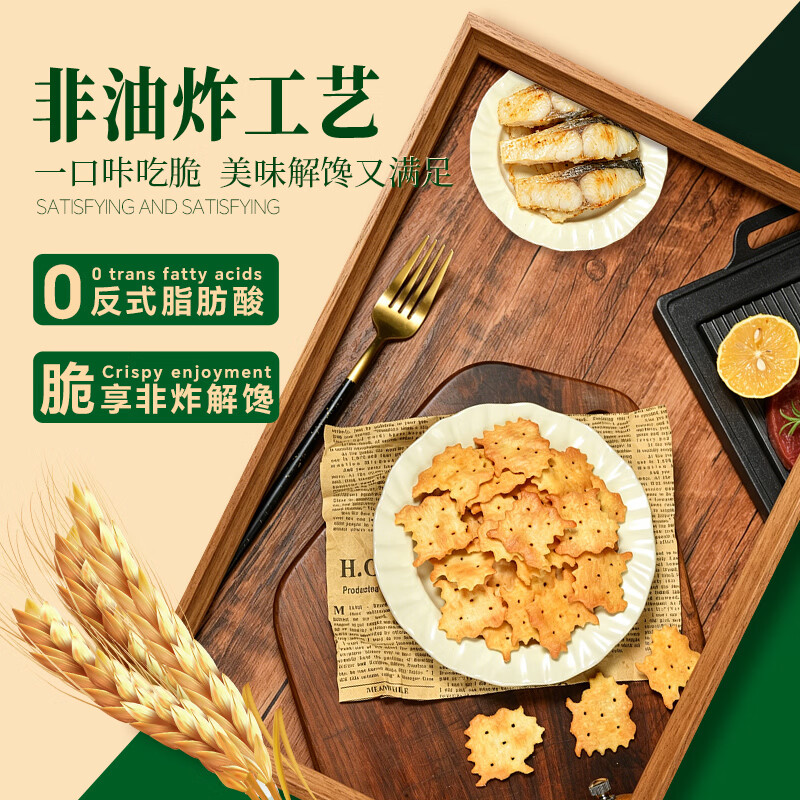 泓一轻脆小饼干480g薄脆休闲零食品早餐办公室小吃下午茶混合口味礼盒 【芥末鳕鱼味&安格斯牛肉味】轻脆小饼干480g