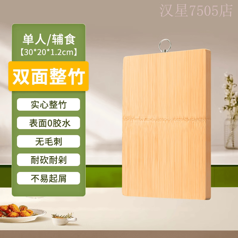 双枪（Suncha）菜板防霉家用实木整竹切菜板案板厨房面板水果擀和面砧板 特惠【30*20*1.2cm】