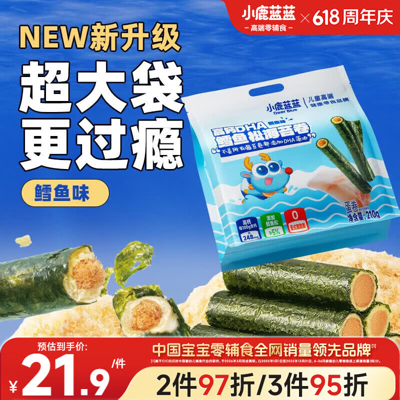 小鹿蓝蓝 高钙DHA鳕鱼松海苔卷鳕鱼味 宝宝儿童零食鲜脆海苔卷210g
