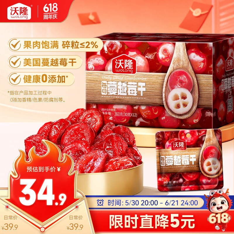 沃隆每日蔓越莓干360g(30g*12袋)蜜饯水果干烘焙材料休闲小零食