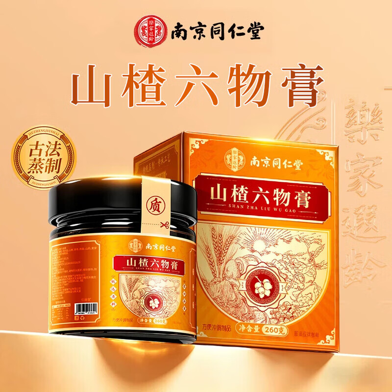 南京同仁堂鸡内金山楂六物膏婴幼儿童不爱吃饭小孩 260g*2盒 儿童鸡内金山楂茯苓六物膏 基础装