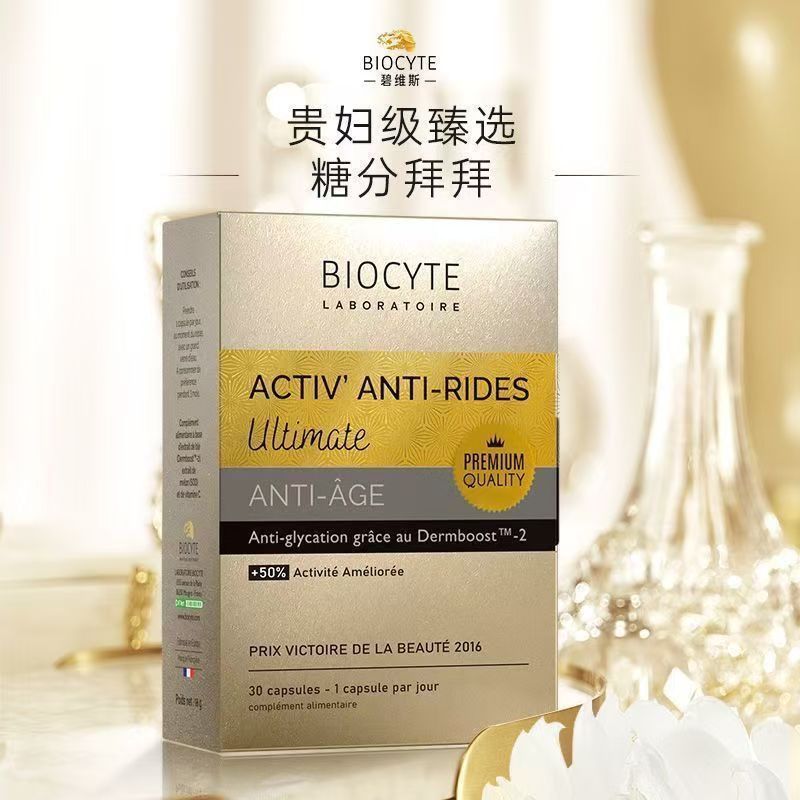 BIOCYTE法国碧维斯6.0代升级版金砖抗糖丸&美白淡纹抗氧抵御糖化30粒/盒 30粒*5盒