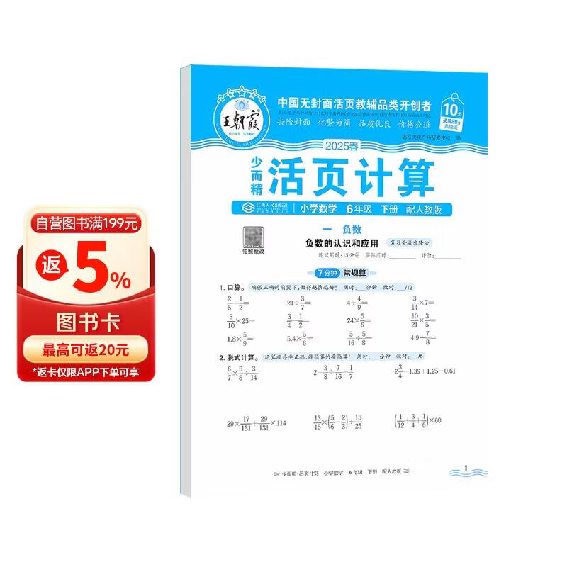 [学校推荐]王朝霞2025春活页计算六年级数学下册人教版 小学数学计算能手六年级下册 小学课本教材同步训练计算能手计算小达人课时作业本一课一练专项练习册 王朝霞