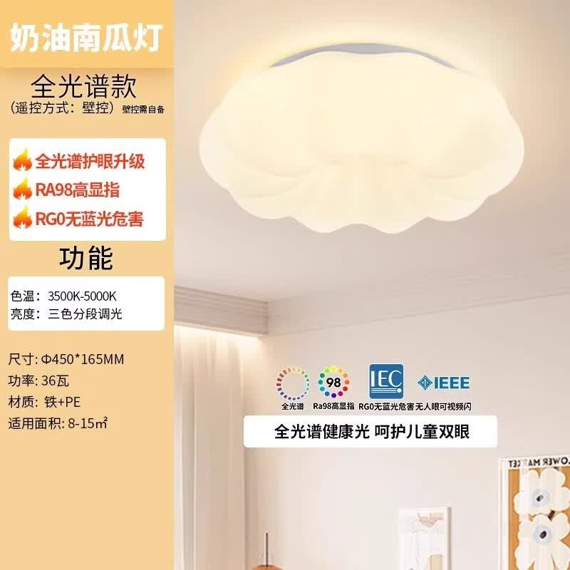 雷士（NVC）照明儿童房灯主卧室灯全光谱吸顶灯男孩女孩房间灯具云朵灯 全光谱【南瓜灯】36瓦-三色变光
