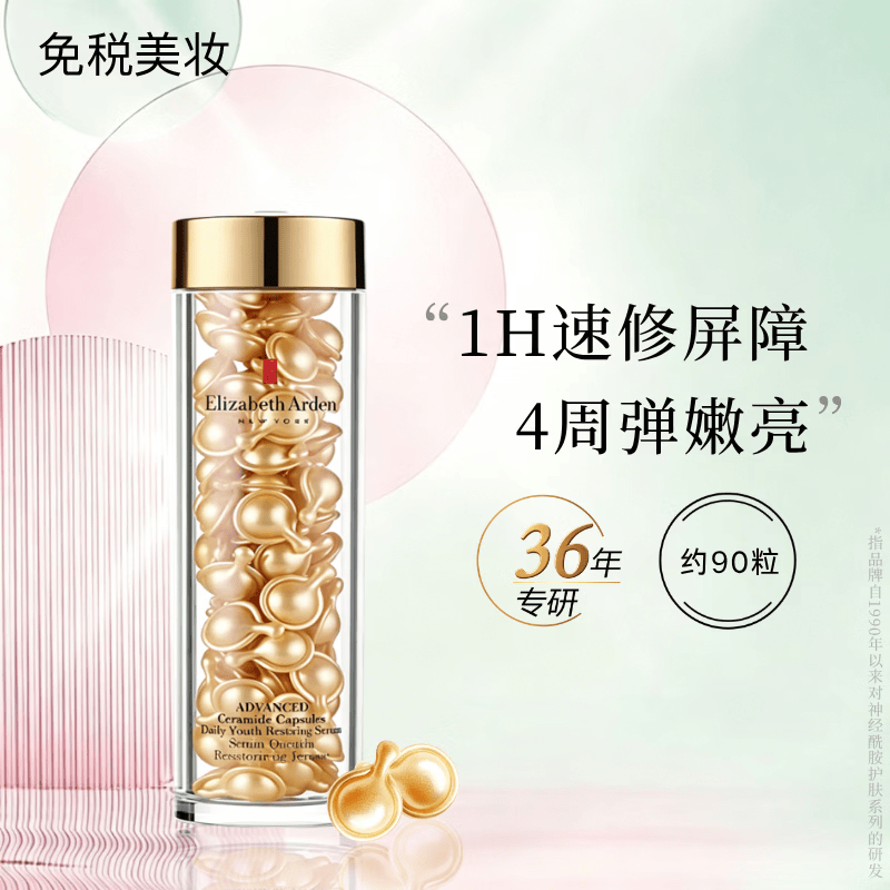 伊丽莎白雅顿第二代粉胶金胶90粒面部精华 次抛胶囊A醇抗皱淡纹紧致提亮肤色 【换季修护】金胶 90粒