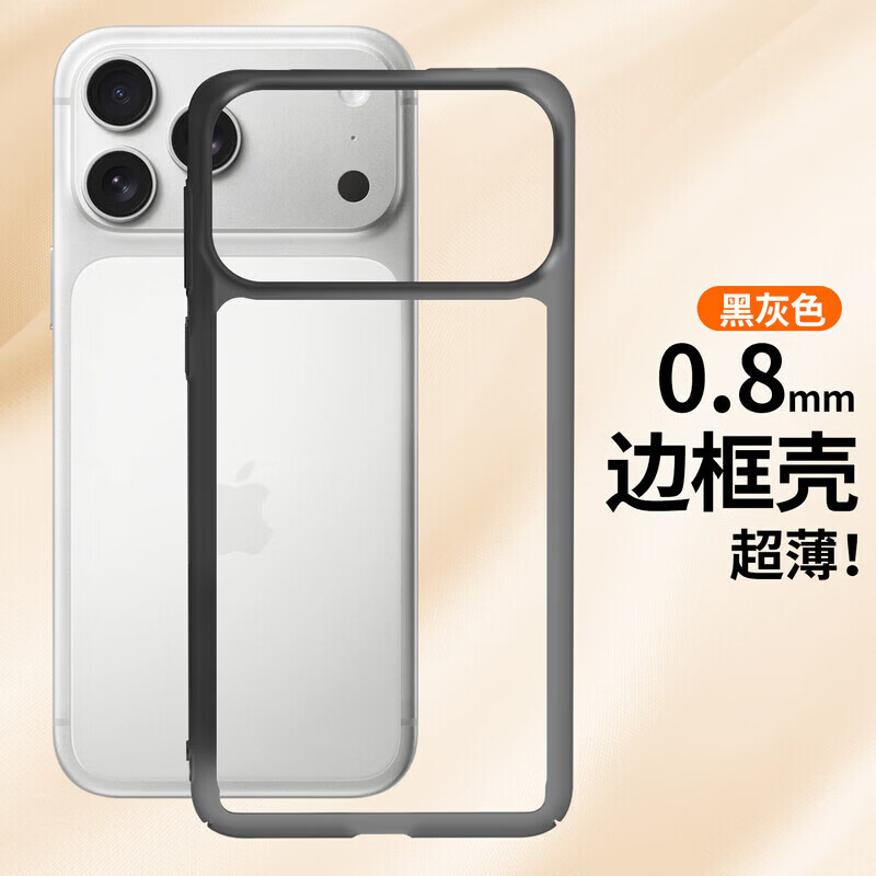 捷威丘适用苹果17promax手机壳保护套PP17air保护16plus镂空无背板15pro散热14框架条13防滑12散热11 标准版【透橙】无背板半包散热 iPhone 17 Pro Max