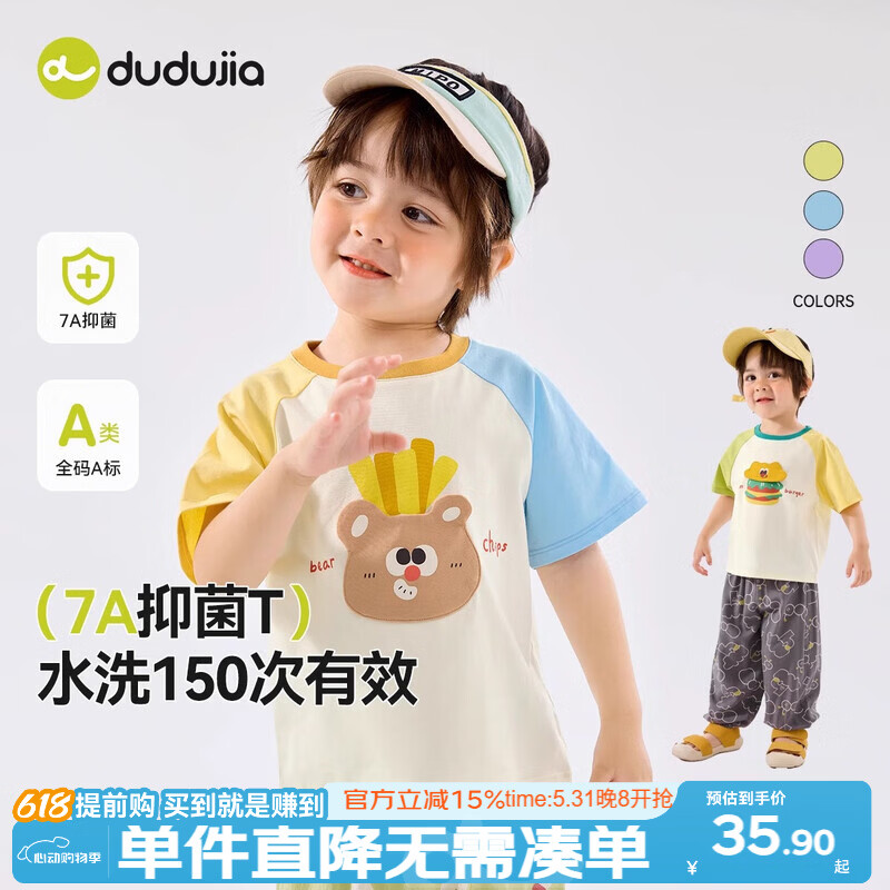 嘟嘟家宝宝插肩袖T恤夏季薄款男童短袖夏装儿童卡通上衣女童装 黄色80