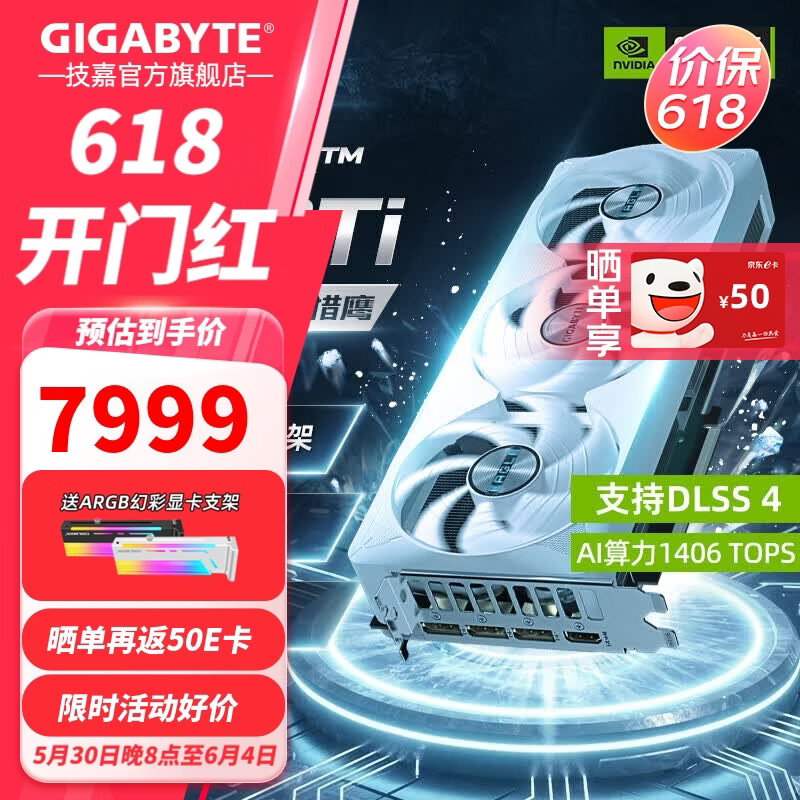 技嘉（GIGABYTE）RTX 5060/5060Ti/5070/5070Ti/5080显卡 雪鹰 冰猎鹰 吃鸡/LOL电脑游戏设计渲染视频剪辑独显 5070Ti EAGLE OC ICE-16GD
