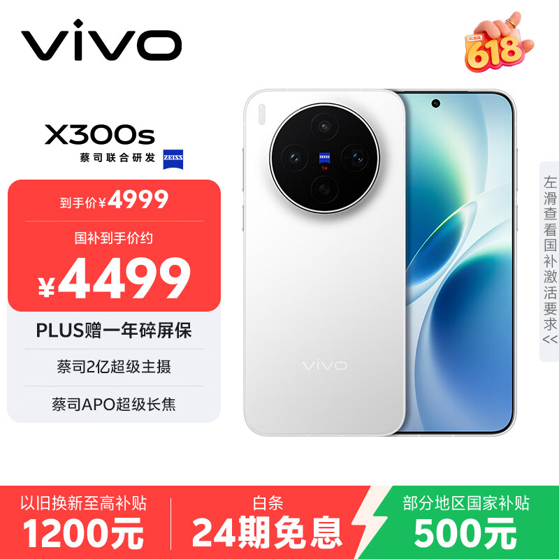 vivo X300s 12GB+256GB 银白 蔡司2亿超级主摄 蔡司APO超级长焦 144Hz蔡司大师色彩屏 拍照 AI手机