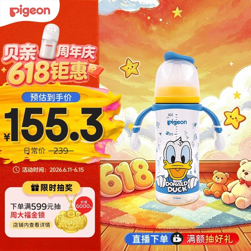 贝亲（Pigeon）PPSU迪士尼双把手奶瓶330ml L号奶嘴 奇妙惊喜 6月+ AA268