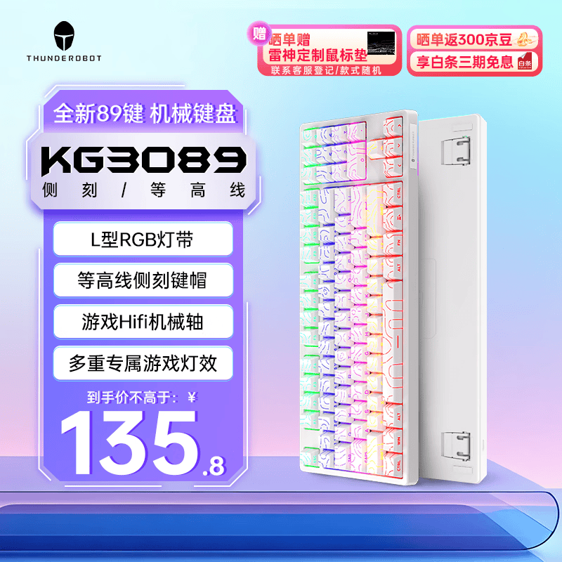 雷神（ThundeRobot）KG3089侧刻等高线游戏机械键盘 有线89键全键RGB灯带游戏灯效HiFi机械轴 电竞办公带数字键 等高白