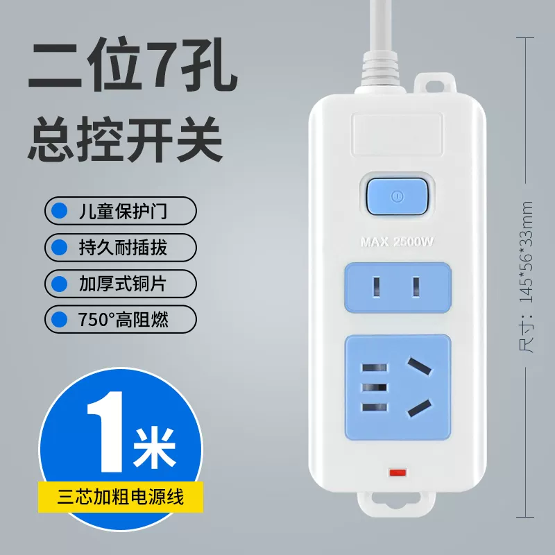 泽牛智能排插插座板家用电源多功能开关插排接线板插板带长线 带总控(2插位7孔1米)