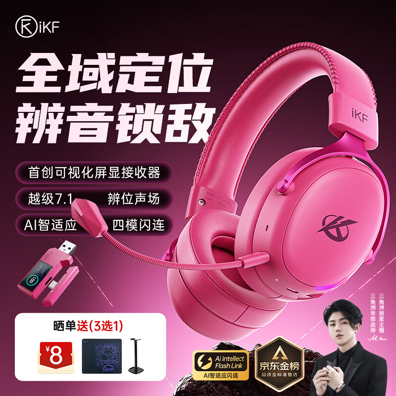 iKF V11 Pro2.0四模游戏耳机头戴式无线电竞7.1声道蓝牙屏显2.4G接收器FPS专用三角洲听声辨位 浆果色