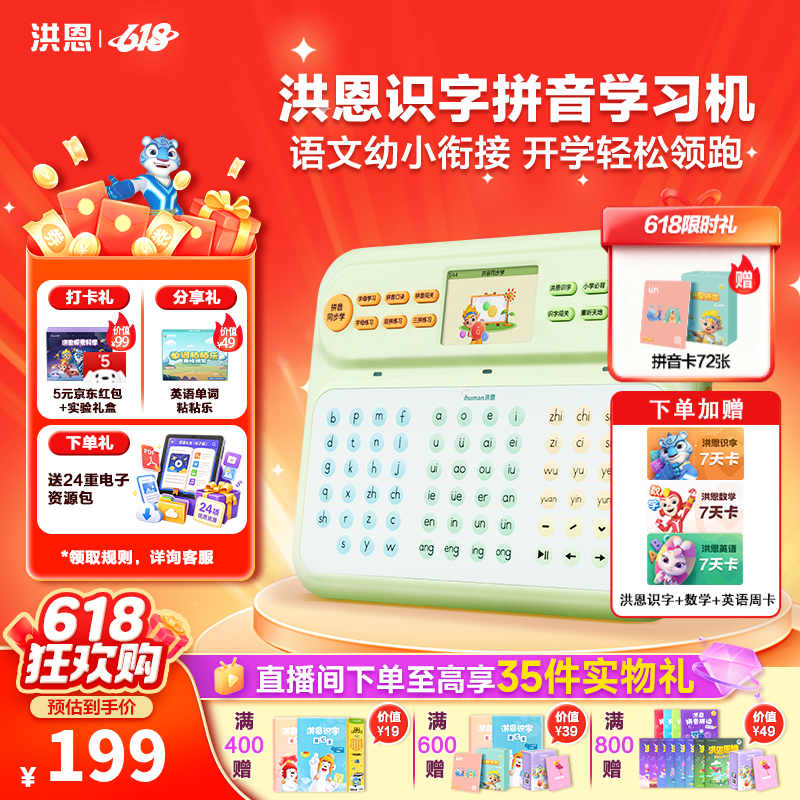 洪恩拼音学习机 早教机 幼小衔接国学数学早教启蒙男女孩儿童生日礼物 拼音学习机