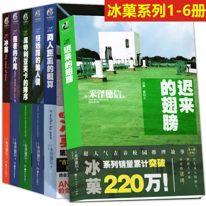 现货正版 冰菓/冰菓系列1-6全套装6册 米泽穗信 天闻角川青春校园侦探悬疑推理文学轻小