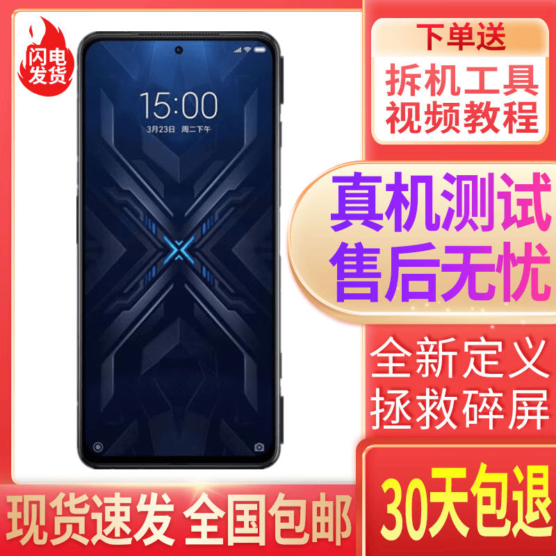 风铃 适用小米黑鲨4手机屏幕总成 黑鲨4S 4sPro黑4Pro 黑鲨2 Pro黑鲨3 S内外屏 黑 黑鲨4屏幕总成高性价比高么？