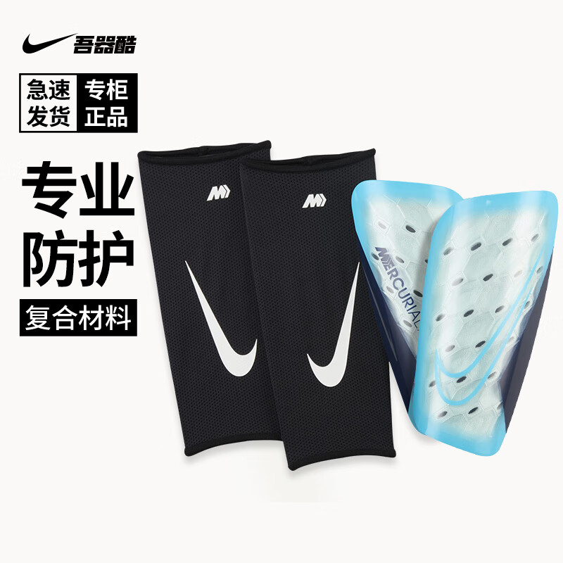 NIKE耐克護(hù)腿板足球護(hù)小腿運(yùn)動(dòng)防護(hù)護(hù)具襪套足球運(yùn)動(dòng)護(hù)腿板 寶石藍(lán) L