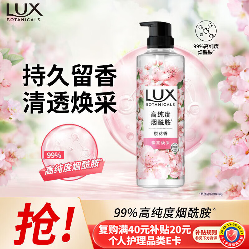 力士（LUX）植萃精油香氛沐浴露 樱花香与烟酰胺 550g 清透焕彩  持久留香