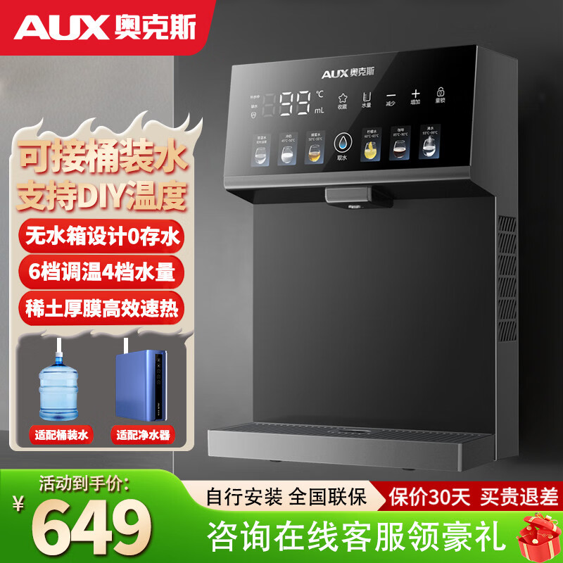 奥克斯（AUX）壁挂式管线机家用直饮一体机无水箱饮水机净水器伴侣餐边柜嵌入式全通量全水路杀菌净饮机 指导自行安装-无水箱【适配净水器/桶装水】温热款