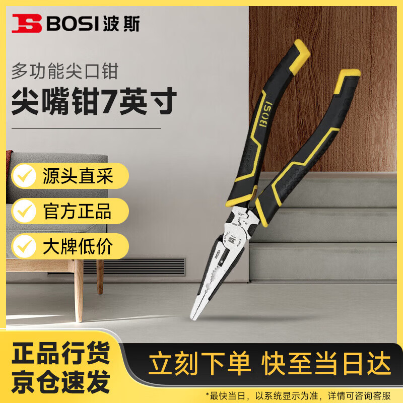 波斯(BOSI)省力型尖嘴钳尖咀钳子多功能尖口钳剪线钳 7英寸 BS199007