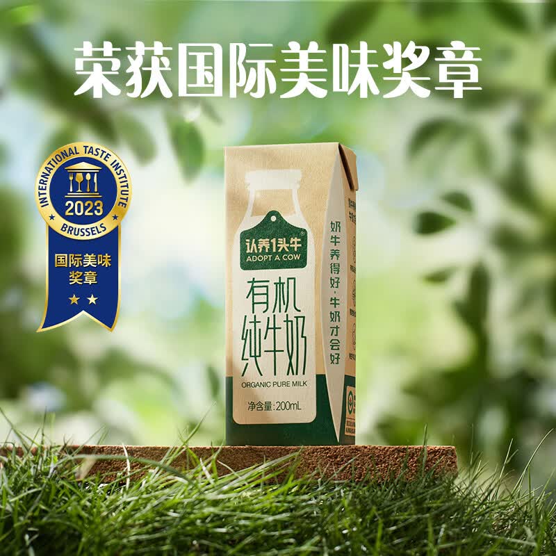 认养一头牛有机全脂纯牛奶 200ml*16盒*2箱 到手价59.9元
