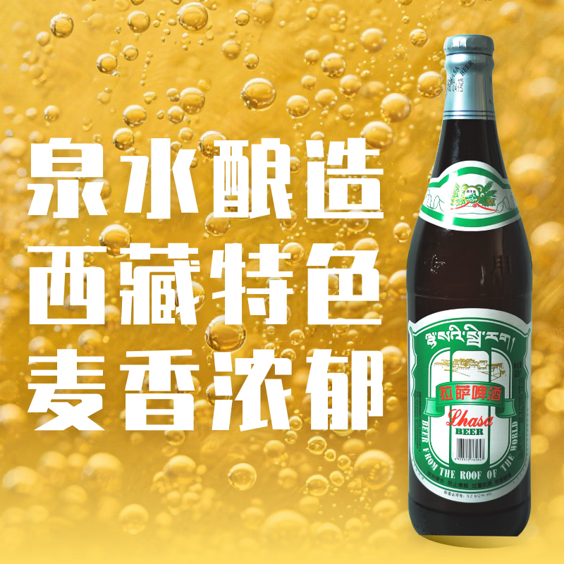 拉萨啤酒【酒厂直供】拉萨啤酒经典大瓶628ml 西藏老字号 高原特产 628mL 12瓶 整箱装