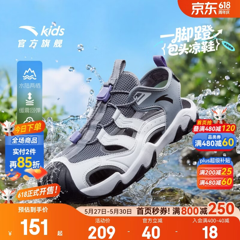 安踏儿童凉鞋男女大童鞋2026夏季新品透气魔术贴一脚蹬包头户外沙滩鞋 【男26年新款】暴雨灰/白-4 34 脚长21.5cm