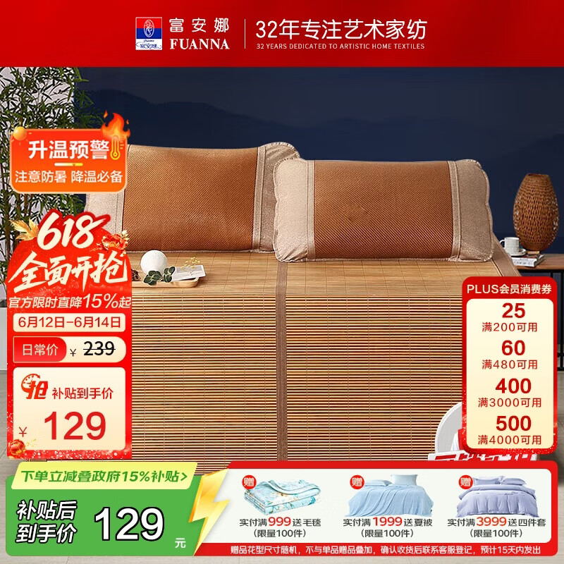 富安娜 竹韵 碳化头层竹青 凉席竹席冰丝席 单席1.2x2米 可折叠双面可用