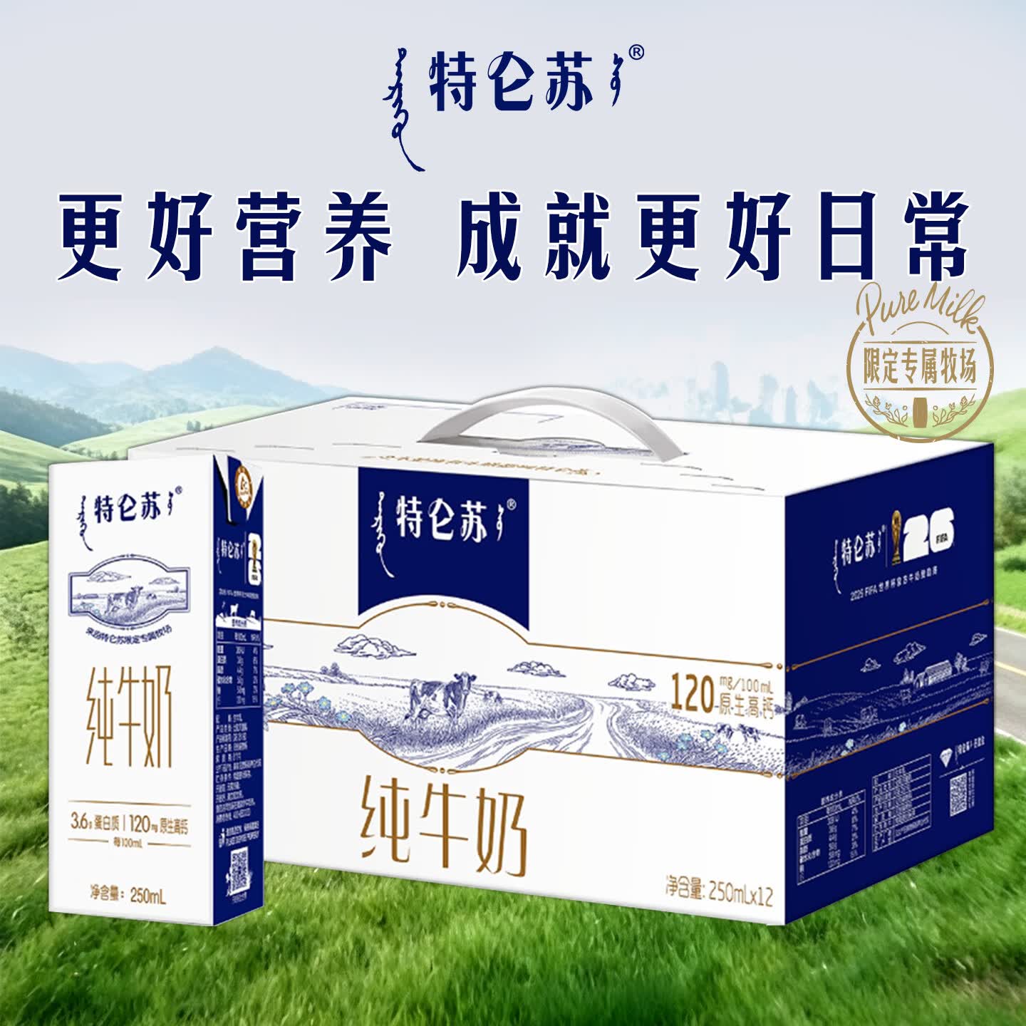 蒙牛特仑苏全脂纯牛奶苗条装250ml×12盒礼盒装营养早餐奶商超同款 250ml×12盒 2026年3月
