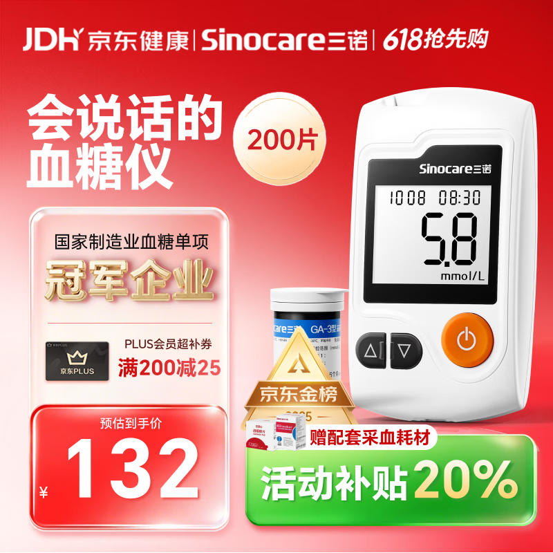 三诺GA-3血糖仪家用高精准测血糖仪器医用级检测仪 仪器+200支试纸