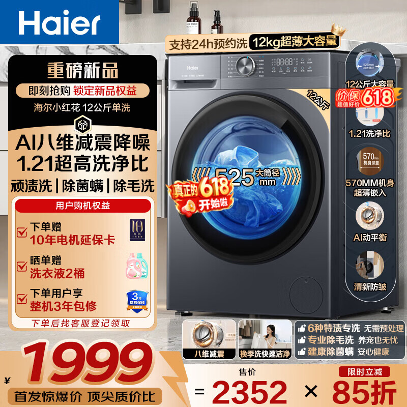 海尔（Haier）全自动滚筒洗衣机12公斤超薄家用大容量洗衣机带烘干单洗 一级能效 26年新品小红花 滚筒单洗 12KG