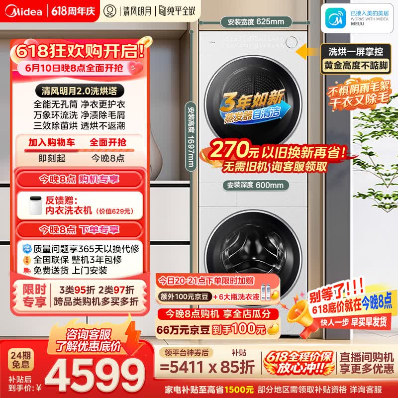 美的（Midea）【价保618】清风明月2.0洗烘塔洗烘套装 10KG滚筒洗衣机全自动+变频热泵烘干机MGH20AIR-W以旧换新