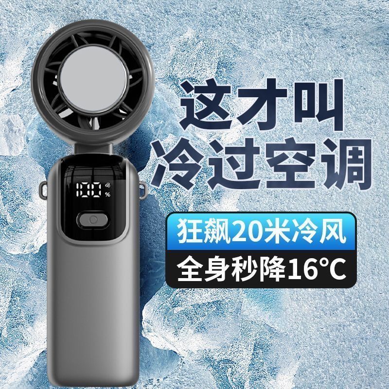 享之恒手持小风扇半导体制冷冰敷小风炮100档大风力制冷涡轮折叠随身降温神器长续航静音大风力电风扇S17 黑灰-冰瓷制冷风100档/冰敷【可折叠/送挂绳】