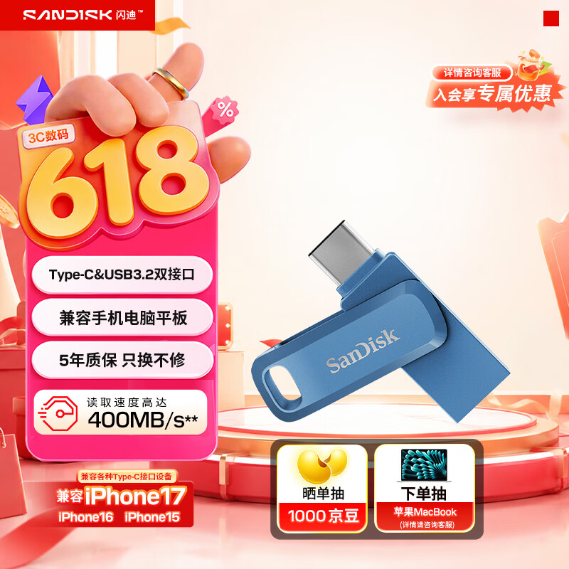 闪迪（SanDisk）128GB Type-C USB3.2 手机U盘DDC3蓝色 读速高达400MB/s 自动备份 手机电脑两用 双接口大容量优盘