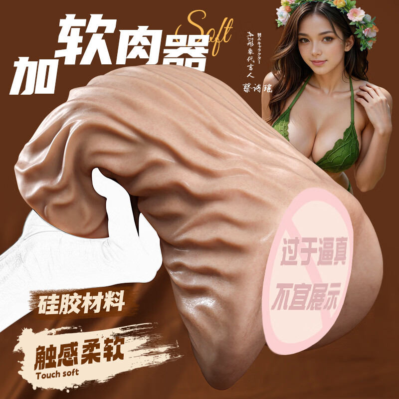 麦维诗（MANWEAS）硅胶飞机杯成人男性用品自慰器倒模真人男用真实阴道名器插入1比1 蔡诗瑶/送好礼 全硅胶大名器/柔软逼真