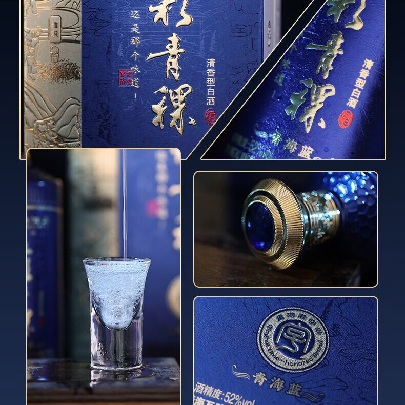 五彩青海高原青稞酒纯粮食白酒 52度清香型纯口粮酒 高端自饮送礼盒装 52%vol 500mL 2瓶 青海蓝