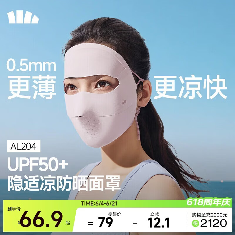 蕉下（beneunder）防晒面罩遮全脸冰丝防晒口罩女脸基尼遮阳夏季骑行透气医美AL204