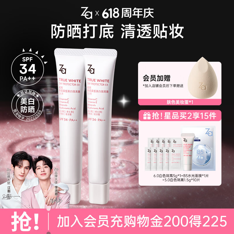 姬芮（ZA）白色焕真隔离霜防晒遮瑕妆前乳三合一 35g*2 SPF34男女