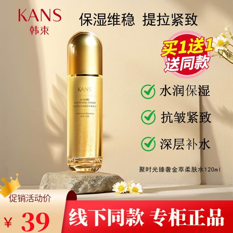 韩束聚时光臻奢金萃水紧致抗皱爽肤水补水保湿妈妈护肤品 聚时光臻奢金萃柔肤水120ml