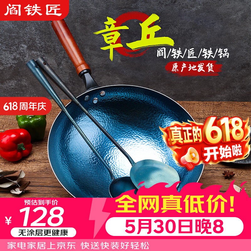 阎铁匠章丘炒锅铁锅家用燃气灶圆底炒菜锅锻打精铁不易粘无涂层已开锅 木把锤印款【木盖+铲+勺】 32cm