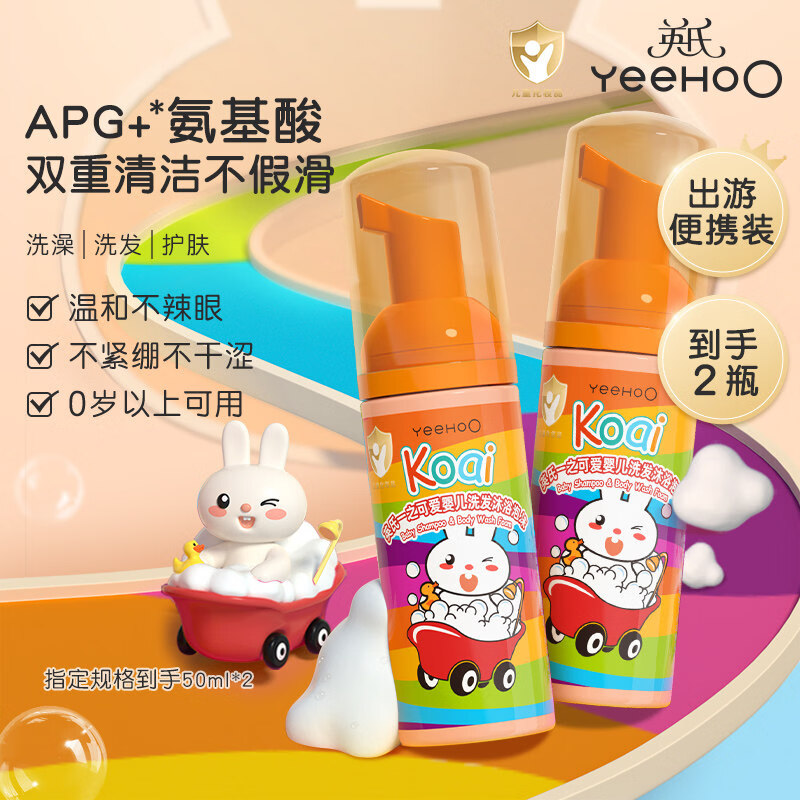 英氏（YEEHOO）英氏婴儿沐浴露洗发水二合一儿童沐浴露新生宝宝专用沐浴液便携装 【旅行便携装】婴幼儿二合一50ml*2瓶