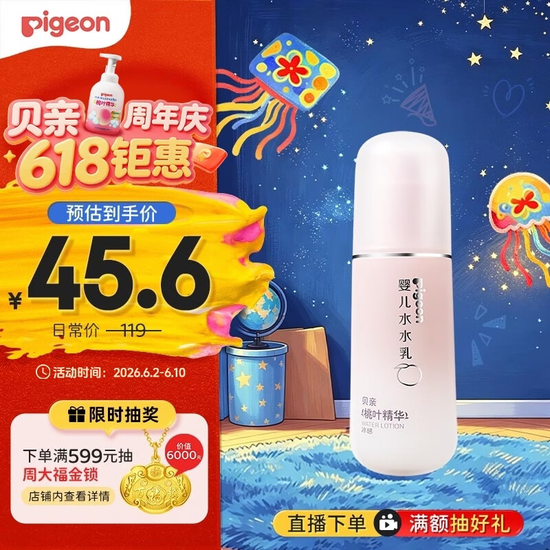 贝亲（Pigeon）婴儿桃叶水水乳夏季晒后冰感保湿身体乳深层滋润120ml IA316