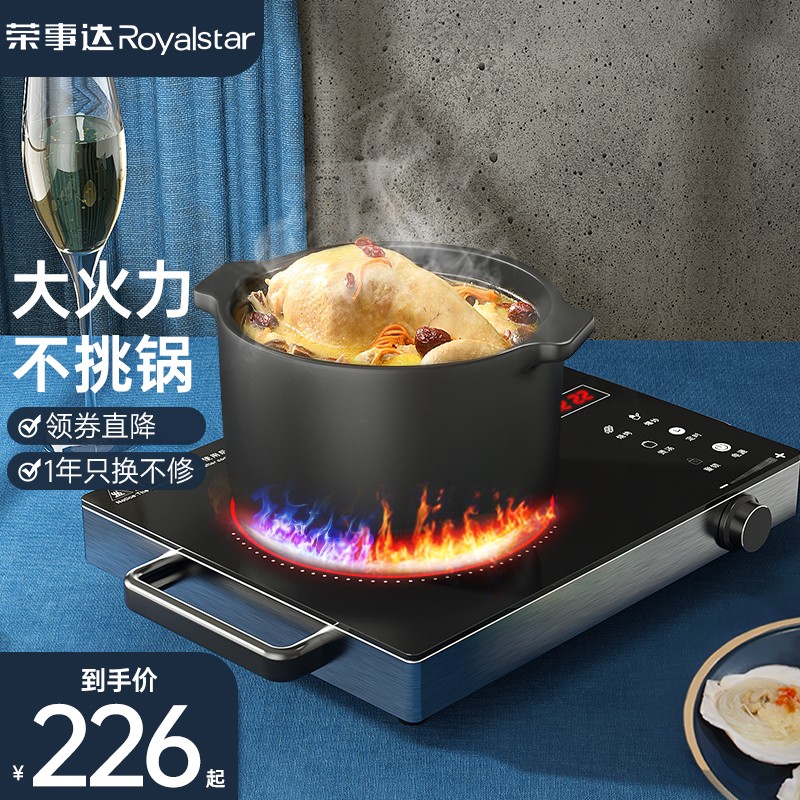 荣事达（Royalstar）电陶炉家用爆炒电磁炉煮茶器光波炉电炉子多功能一体大功率光节能电池波炉