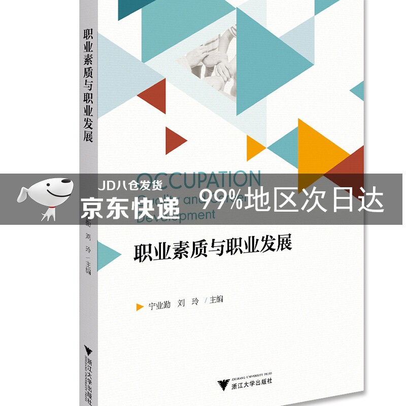 职业素质与职业发展