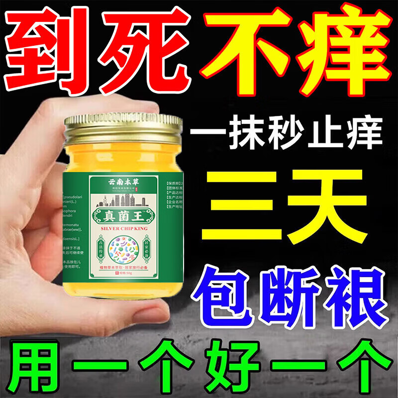 真菌王手足感染癣脚气止痒脱皮烂脚丫云肤用抗藥南抑菌膏 2瓶装真菌王【中度止痒】